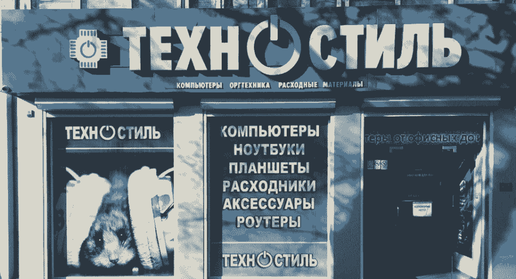 Техностиль луганск. Техностиль киреевский завод. Техностиль луганск. Магазин компьютерной техники в луганске. Техностиль луганск.